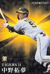 プロ野球チップス 2023 第2弾 プロ野球チップス2023 第2弾」8月21日発売。アマゾン限定