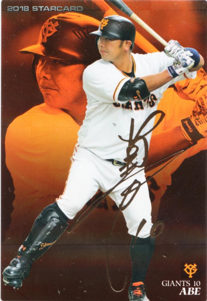 ミントモール Mint 札幌店 18 カルビー 読売 Starcard 阿部慎之助 金箔サインパラレル S 43