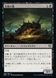 【DMU】【JPN】【Foil】《荒廃の塊/Blight Pile》