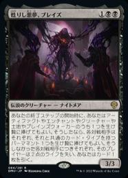 【DMU】【JPN】【Foil】《甦りし悪夢、ブレイズ/Braids, Arisen Nightmare》