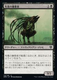 【DMU】【JPN】【Foil】《有毒の嫌悪者/Toxic Abomination》