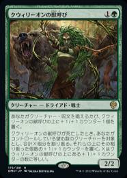 【DMU】【JPN】【Foil】《クウィリーオンの獣呼び/Quirion Beastcaller》