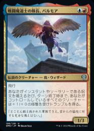 【DMU】【JPN】【Foil】《戦闘魔道士の隊長、バルモア/Balmor, Battlemage Captain》