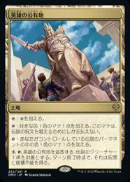 【DMU】【JPN】【Foil】《英雄の公有地/Plaza of Heroes》