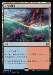 シヴの浅瀬　foil ミントモール / MINT GAMES MTG(東日本橋) / 【DMU】【JPN