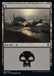 【DMU】【JPN】《沼/Swamp》 No.270