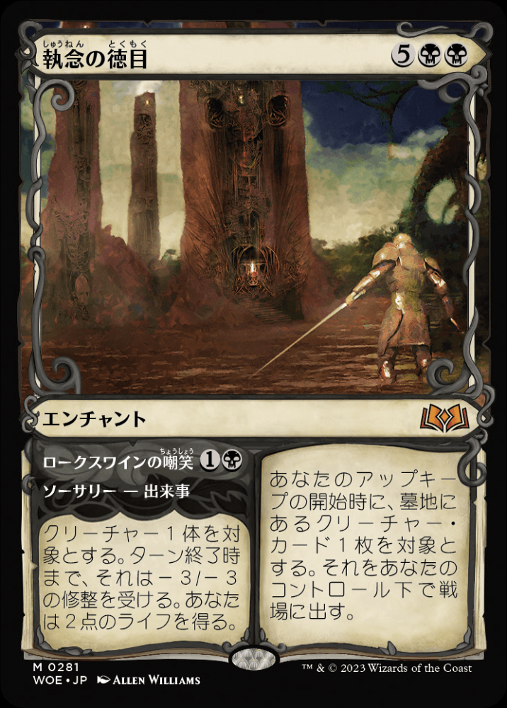 未使用美品】MTG 執念の徳目2枚、忠義の徳目2枚-