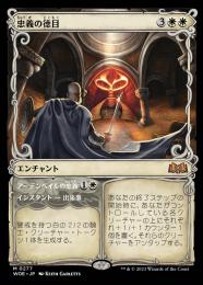 【MTG】忠義の徳目 英語 Virtue of Loyalty 4枚セット ミントモール / MINT GAMES MTG(東日本橋) / 【WOE】【JPN】【Foil