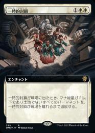 【DMU】【JPN】【Foil】拡張アート《一時的封鎖》