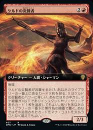 【DMU】【JPN】【Foil】拡張アート《ケルドの炎賢者》