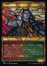 【DMU】【JPN】【Foil】ショーケース版《連合の大将軍、ラーダ》