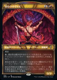 【DMU】【JPN】【Foil】《爪のライヴァズ/Rivaz of the Claw》 特別版