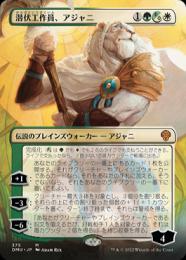 ミントモール / MINT GAMES MTG(東日本橋) / 【DMU】【JPN】《潜伏工作