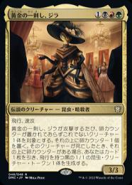 【DMC】【JPN】【Foil】《黄金の一刺し、ジラ/Xira, the Golden Sting》