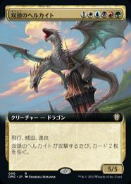 ミントモール / MINT GAMES MTG(東日本橋) / 【DMC】【JPN】《双頭の