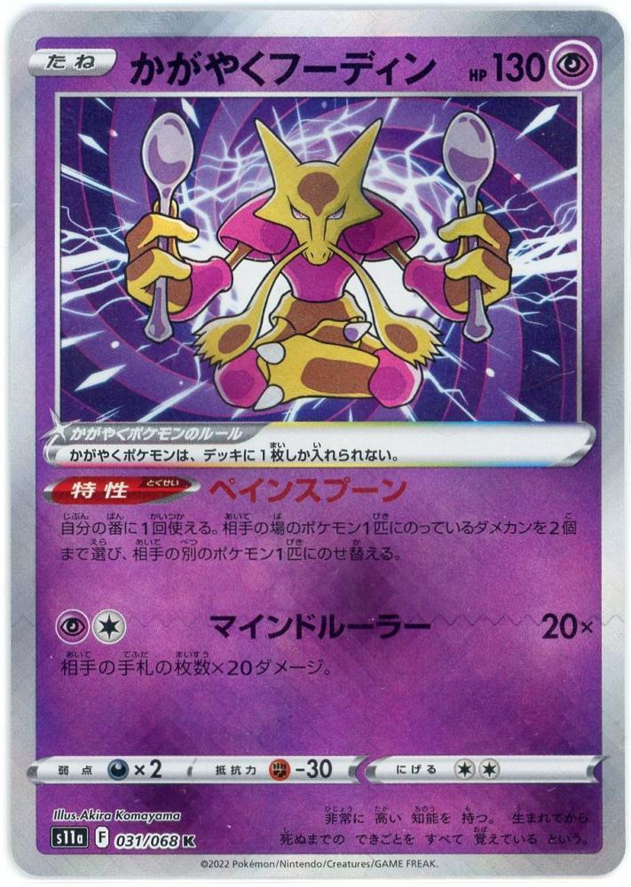 フーディン ポケポケ フーディン(R)(SV6-049-101)｜ポケカ通販