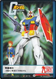 ミントモール / MINT 札幌店 / ガンダムウォー 青基本G(ガンダム) GP-73