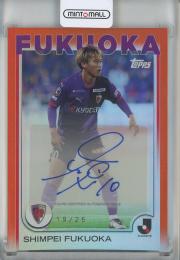 【美品】 直筆サイン入り 京都サンガFC ユニフォーム 福岡慎平 2023 ミントモール / MINT 池袋店 / 2025 TOPPS J.League Premium 福岡慎平