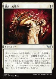 MTGプレイマット望まれぬ復活