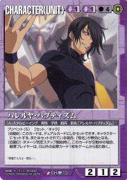 アレルヤ・ハプティズム［CH-00 3/R/紫］【R（レア）】＞カード