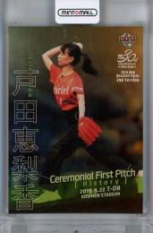 BBM 2020 戸田恵梨香　始球式カード　50枚限定　2nd Version 01171737_6003f738292ee.jpg