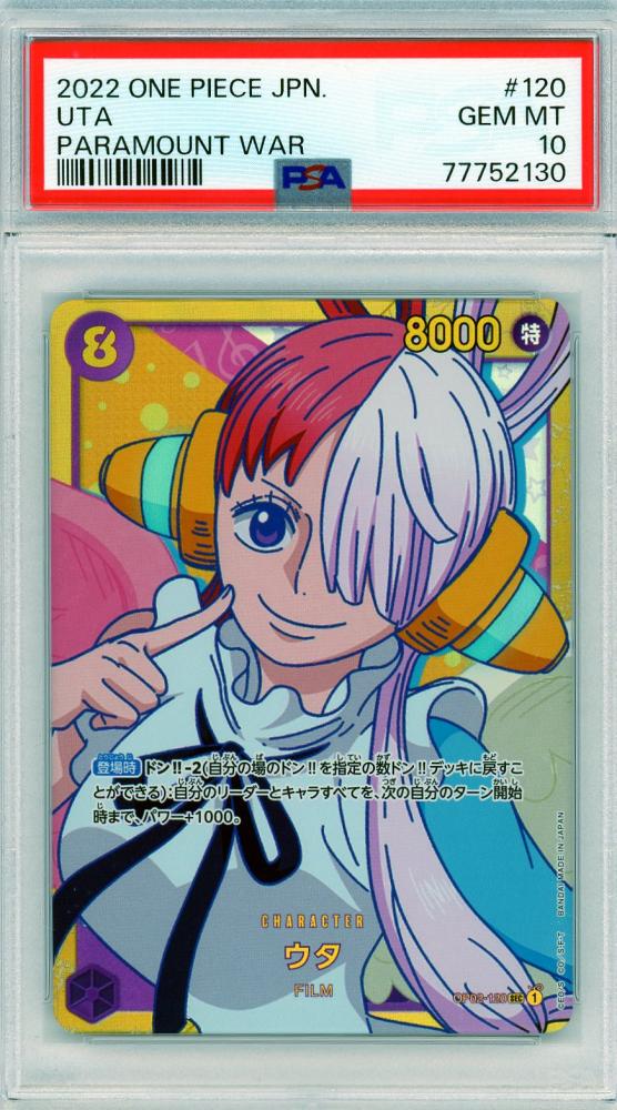 【最安値】PSA10 ウタ