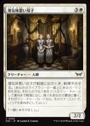 MTG 欠片の双子/Splinter Twin 詐欺師の総督 合計八枚セット