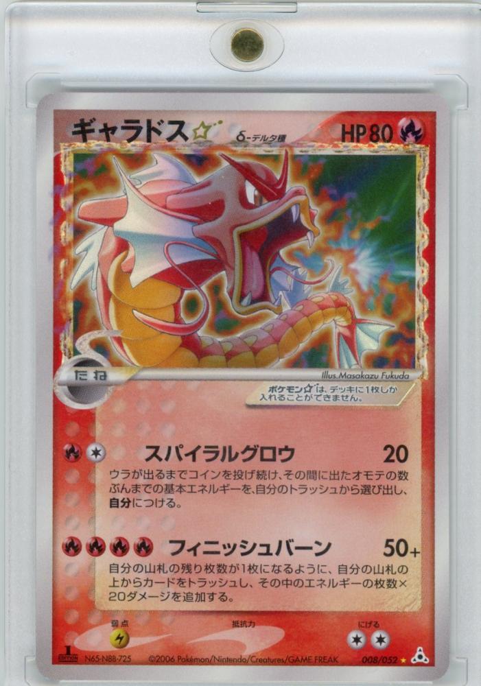 ミントモール Mint 三宮店 ポケモンカード ギャラドス 008 052