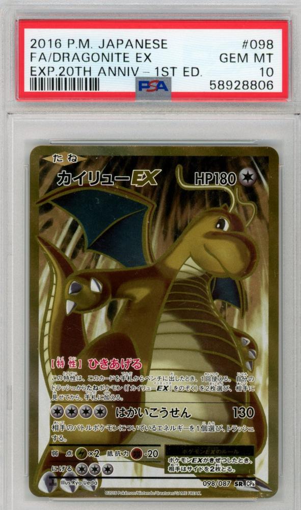 ミントモール Mint 三宮店 ポケモンカード カイリューex Psa10 Sr 098 087