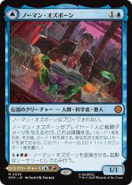 【SPM】【JPN】【Foil】〈039-M-U〉《ノーマン・オズボーン/Norman Osborn》