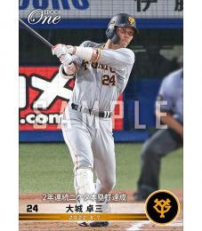 EPOCH ONE エポックワン 巨人 大城卓三 65枚限定