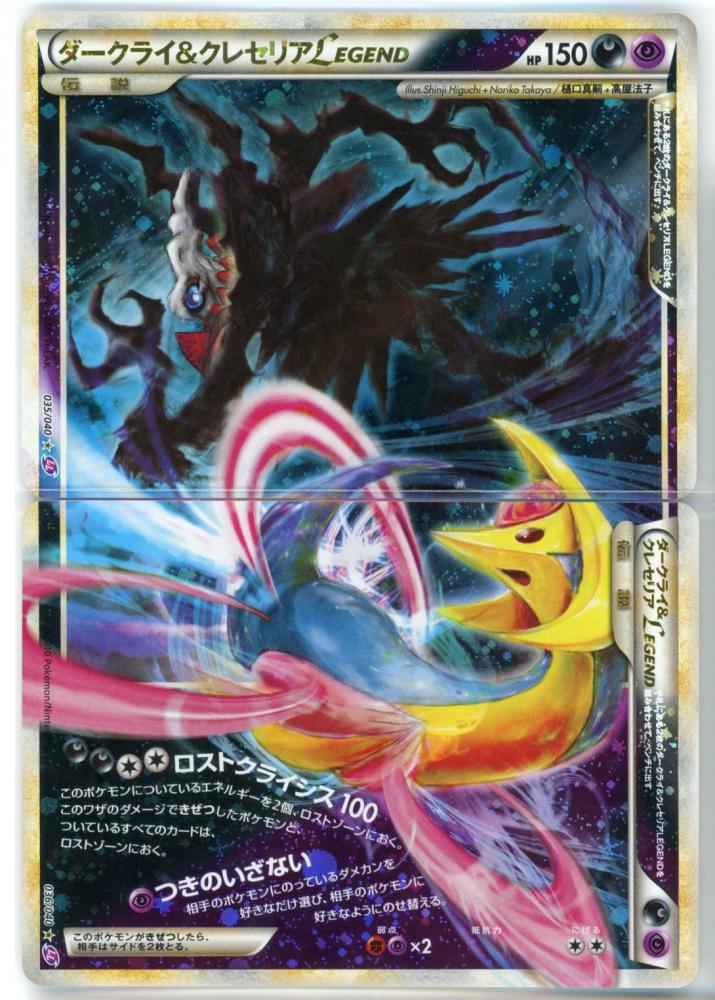 数量は多 ポケモンカードゲーム ダークライ クレセリアlegend その他 Fuzzybuzzy In