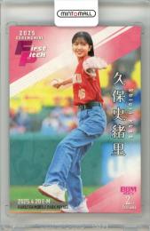 久保史緒里　25枚限定　BBM 2023 2nd 始球式カード　 乃木坂46 ミントモール / MINT 立川店 / 2025 BBM ベースボールカード 2ND