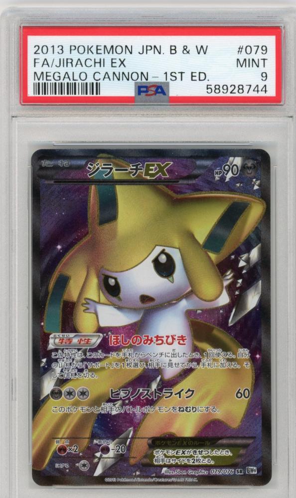 一番人気物 ポケモンカードゲーム ジラーチex Sr Psa9 ポケモンカードゲーム Facilittefinancas Com Br