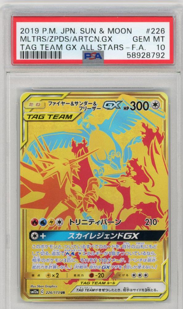 ミントモール Mint 三宮店 ポケモンカード ファイヤー サンダー フリーザーgx Psa10 Ur 226 173 ミントモール Mint 三宮店 ポケモンカード ファイヤー サンダー フリーザーgx Psa10 Ur 226 173