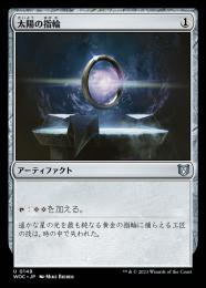 【WOC】【JPN】《太陽の指輪/Sol Ring》