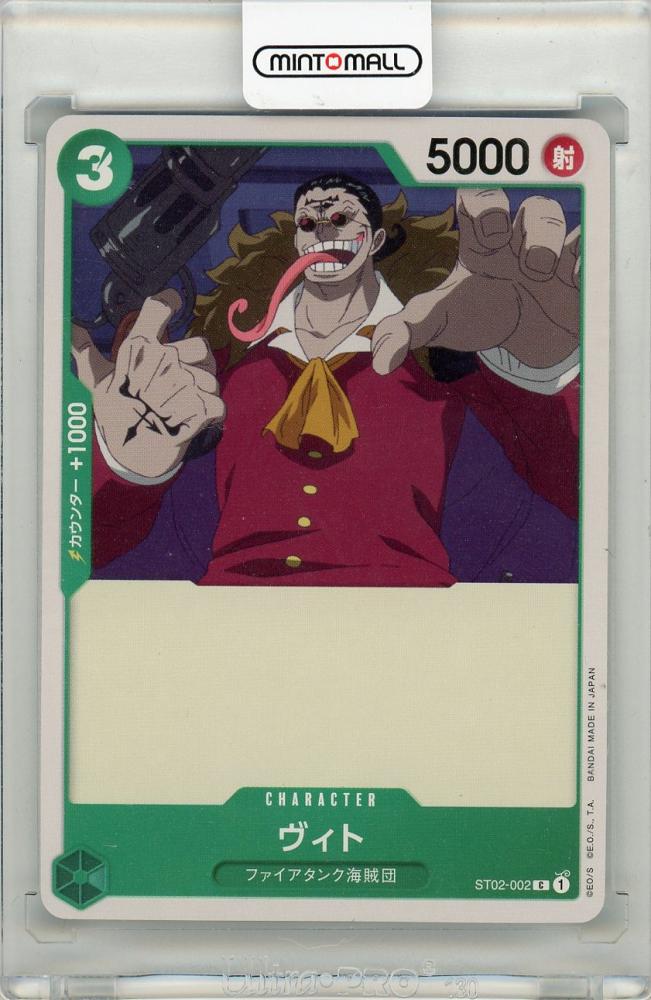 ミントモール Mint 大丸心斎橋店 St02 002 ヴィト C