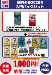 ミントモール / MINT 立川店 / 【立川店限定】国内海外SC入門パックセット