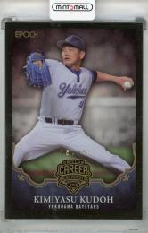 横浜ベイスターズ 工藤公康 フィギュア 09121654_68c3d1c95776f.jpg