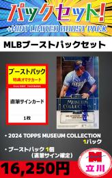 ミントモール / MINT 立川店 / 【MLBブーストパックセット】2024