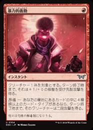 ミントモール / MINT GAMES MTG(東日本橋) / 【DSK】【JPN】〈164-U-R