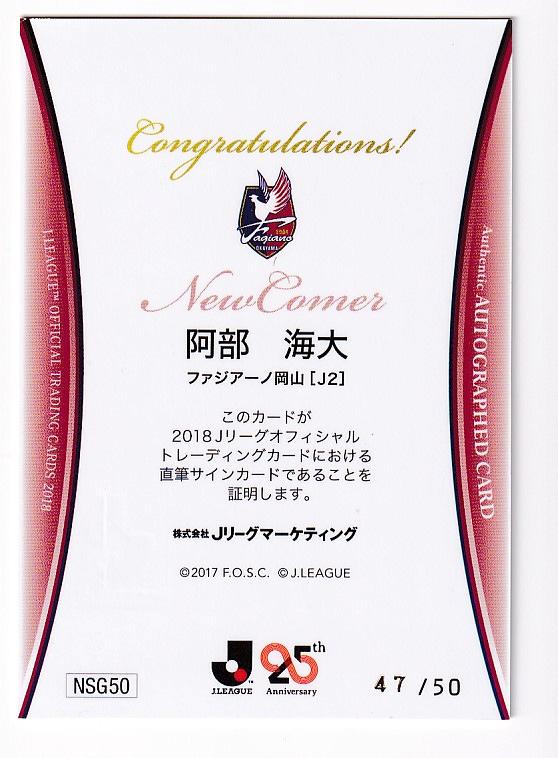 ミントモール Mint 新宿店 18 Jカード ファジアーノ岡山 New Comer 直筆サインカード 阿部海大 47 50