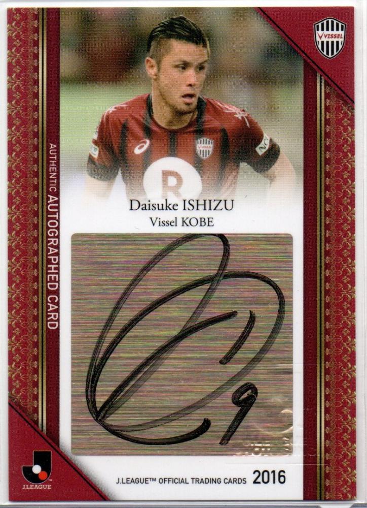ミントモール Mint 池袋店 16 Jリーグカード ヴィッセル神戸 石津大介 直筆サインカード 40 50