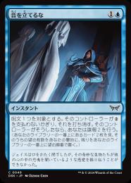 ミントモール / MINT GAMES MTG(東日本橋) / 【DSK】【JPN】〈049-C-U
