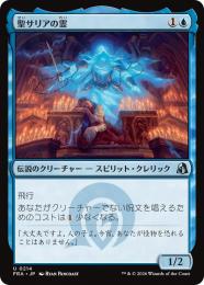 ミントモール / MINT GAMES MTG(東日本橋) / 【FRA】【JP】〈FOIL〉聖