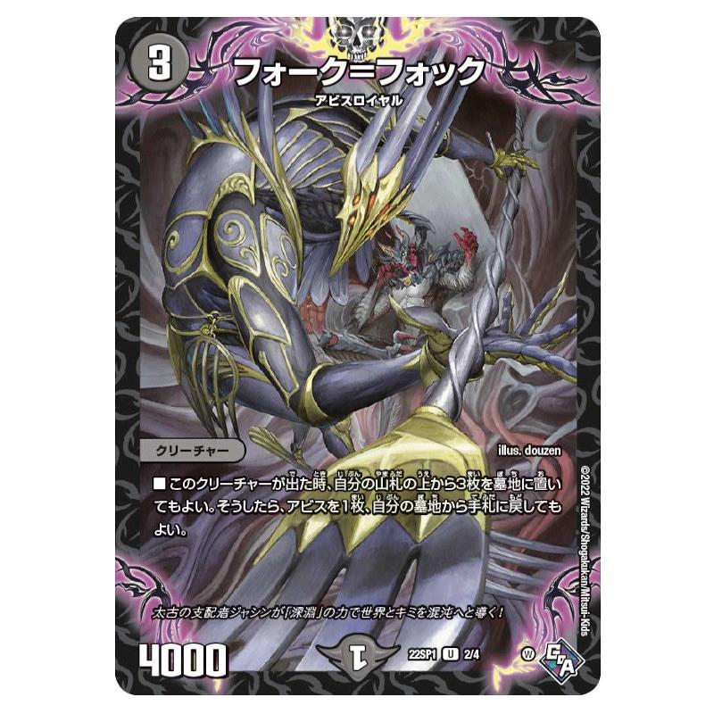 ミントモール MINT-WEB店 デュエル・マスターズTCG【DM22-SP1】「伝説の邪神」深淵からの招待状