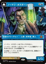 【SPM】【JPN】【Foil】〈220-M-U〉《ノーマン・オズボーン/Norman Osborn》ボーダーレス版