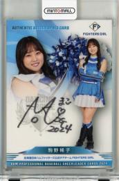 ミントモール / MINT 千葉店 / BBM チアリーダー 2024 駒野稀子