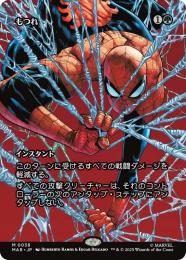 ミントモール / MINT GAMES MTG(東日本橋) / 【MAR】【JPN】〈038-M-G