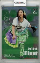 2024 BBM 2ndバージョン 一ノ瀬りの 始球式カード 銀紙版【188/200】